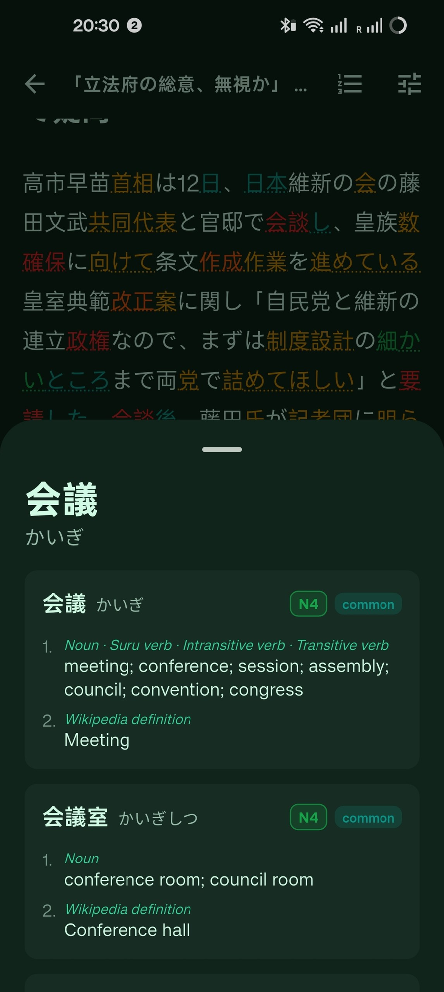 Tap any word for an offline JMdict lookup with JLPT tags